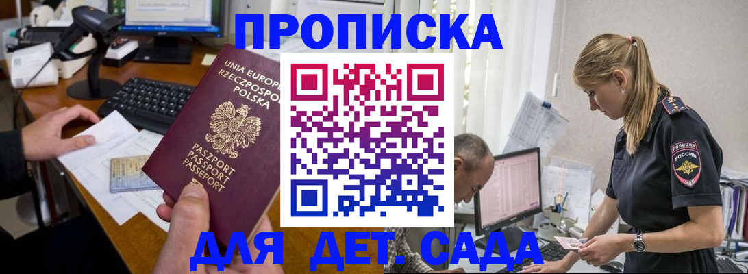 временная регистрация купить в Яровом