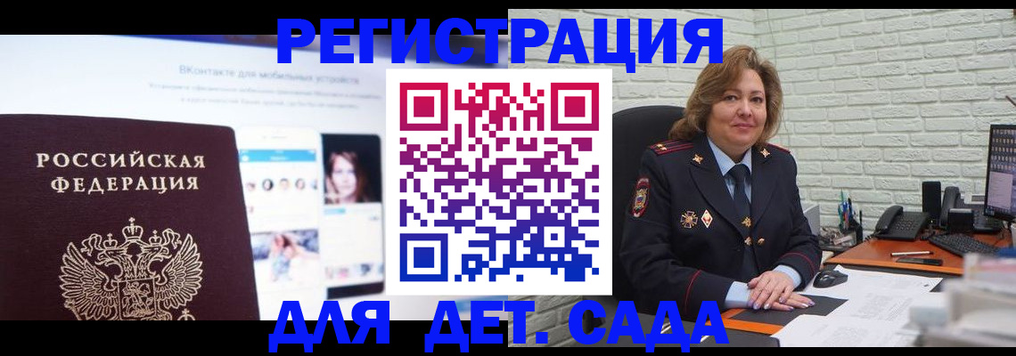 временная регистрация для всех в Яровом