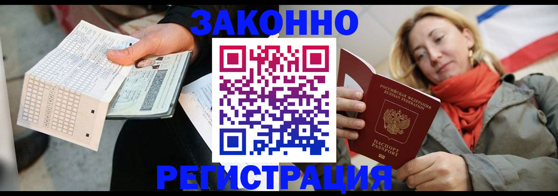 временная регистрация законно в Яровом