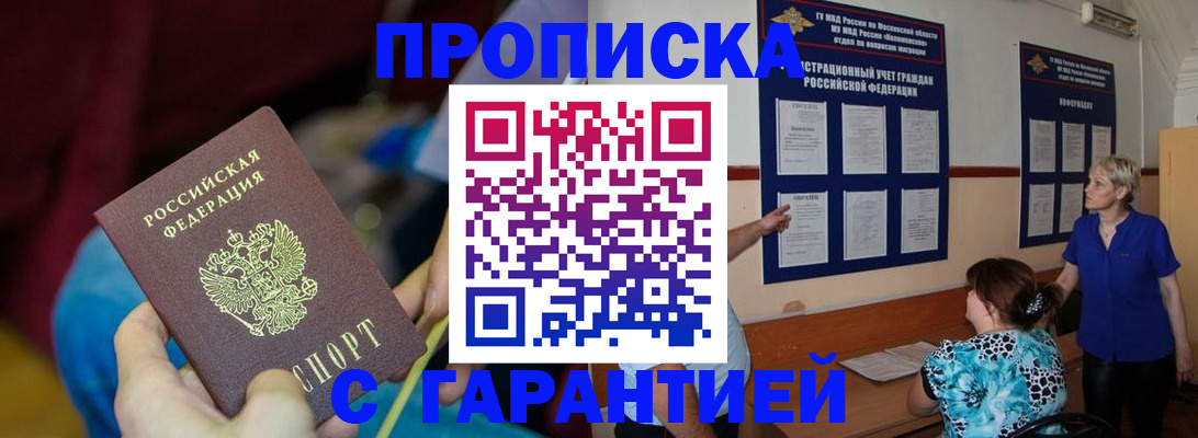 прописка 2025 в Яровом