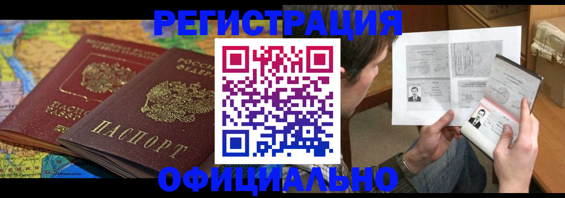 временная регистрация адрес в Яровом