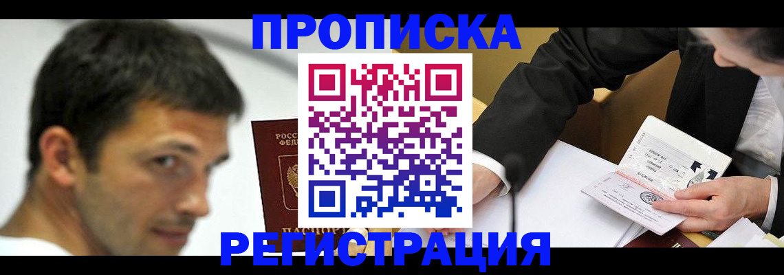 прописка иностранных граждан в Яровом