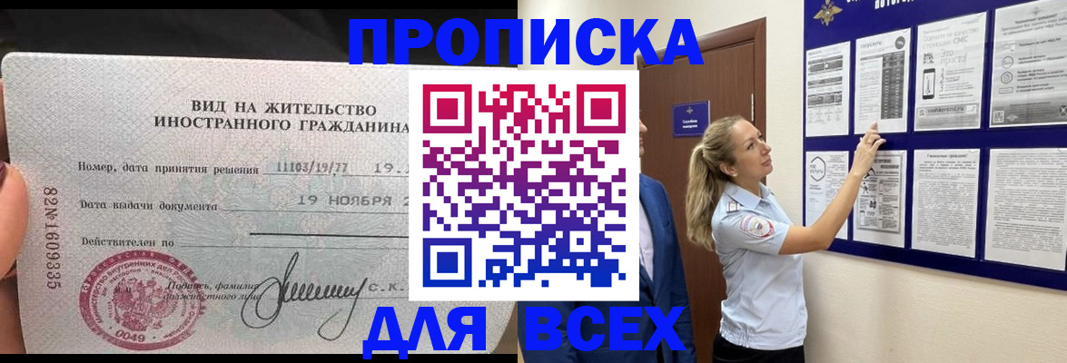 временная регистрация для школы в Яровом